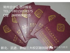 武进会计培训班 大学城会计资格证培