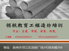 扬州工程造价预算培训，扬州造价实