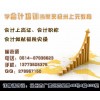 扬州会计培训-会计上岗证学习中心/学会计首选上元教育