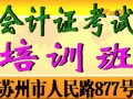 苏州会计从业资格考试报名会计的对象
