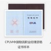 中国物流职业经理资格证书（CPLM）报名