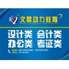 专业品质 南京会计实操培训、实务培训、手工做账培训、出纳培训