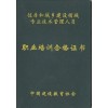 福建厦门施工员建筑八大员上岗证书优惠报名中