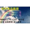 学电脑到青鸟 零基础随到随学 常州办公自动化培训