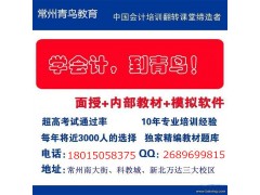 新北会计上岗证培训班 龙虎塘会计辅
