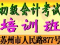 2016年苏州初级会计职称考试时间