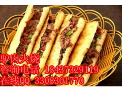 河间正宗驴肉火烧技术培训金牌厨师
