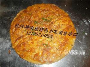 土家酱香饼加盟多少钱？酱香饼技术培训到哪