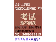 常州青鸟会计上岗证零基础培训班火
