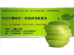 扬州初级会计职称培训，2016扬州会