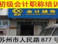 苏州初级会计职称考试报名时间