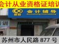 2016年苏州会计从业资格证培训报名