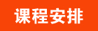 潮州墨鱼丸课程安排