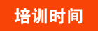潮州墨鱼丸培训时间