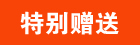 潮州墨鱼丸赠送服务