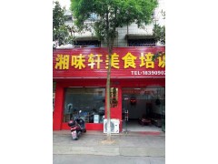 贵州哪里有学做叫花鸡的没