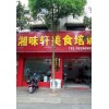 我想学沙县小吃湖南有学没