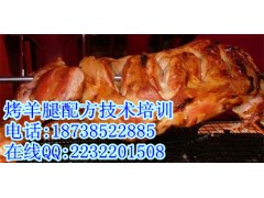 学习正宗烤羊腿培训大汗烤全羊技术
