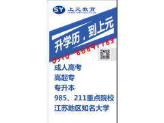 江阴哪里可以报名专升本 江阴报名学