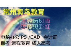 常州Photoshop培训多少钱 学PS要多