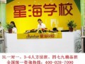 成都寒假补习-星海教育寒假辅导班