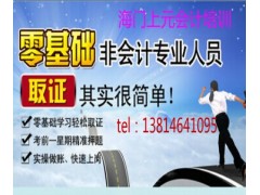 海门有没有会计0基础考证培训◈企业
