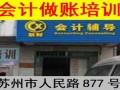 苏州会计做账培训学习会计做账经验
