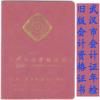 会计证年检登记变更调转