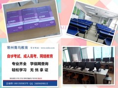 常州钟楼自考本科工商管理专业报名