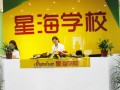 2016成都小升初衔接辅导-星海教育小升初衔接班
