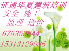 徐州施工员质量员怎么考电焊工多少
