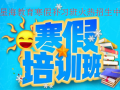成都星海教育小升初上寒假辅导衔接班招生