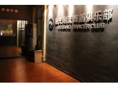 徐州极光舞蹈十一年店庆爵士舞教练