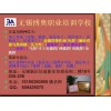 无锡新区电工技能培训