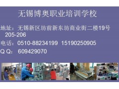 无锡博奥电工技术培训学校报名点