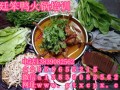笨鸭火锅的配料都有什么 学习笨鸭火锅