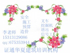 质监局叉车报名施工员预算员16年报