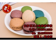 2015西点项目学习马卡龙技术学西点