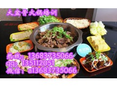 哪里能学习憨夫大盆骨火锅技术专业