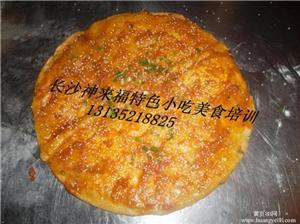 土家酱香饼加盟,湖南长沙哪里有酱香饼学? 土家酱香饼加盟,湖南长沙哪里有酱香饼学?