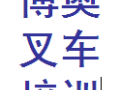 无锡叉车培训报名机构