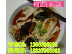 广州哪里教铺盖面技术 正宗鸡汤铺盖