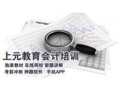 武进哪里学会计 零基础考会计证难吗