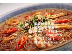 酸辣粉批发,酸辣粉加盟优势