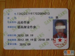宁波登高架子工上岗证复审咨询 宁波