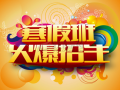 成都武侯初中辅导机构-星海教育初中寒假补习班