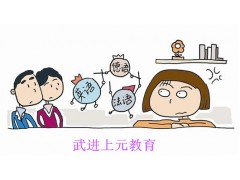 学新概念英语到上元教育  武进新概
