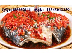 长沙哪里可以教剁椒鱼头的做法 剁椒