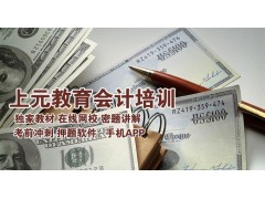 武进区会计证考试报名 湖塘会计培训