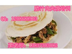 传授正宗西安腊汁肉夹馍做法 忻州肉